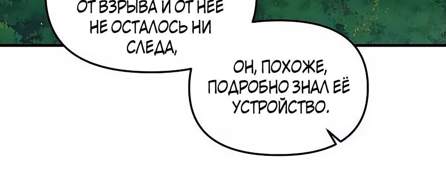 Одиночный игрок-багоюзер — Глава 176, страница 45