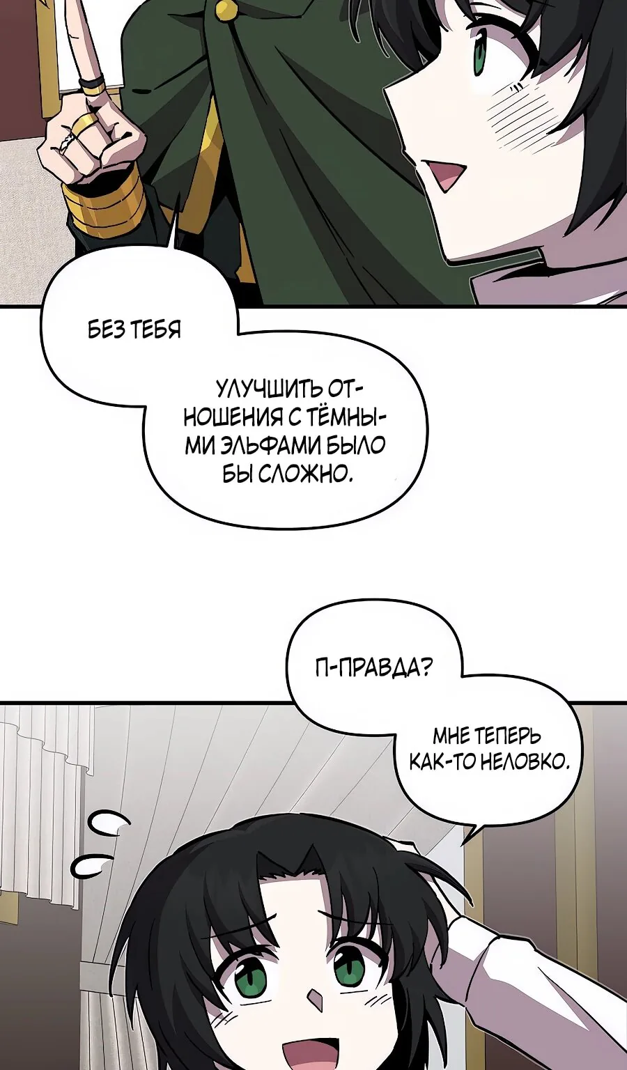 Одиночный игрок-багоюзер — Глава 176, страница 98