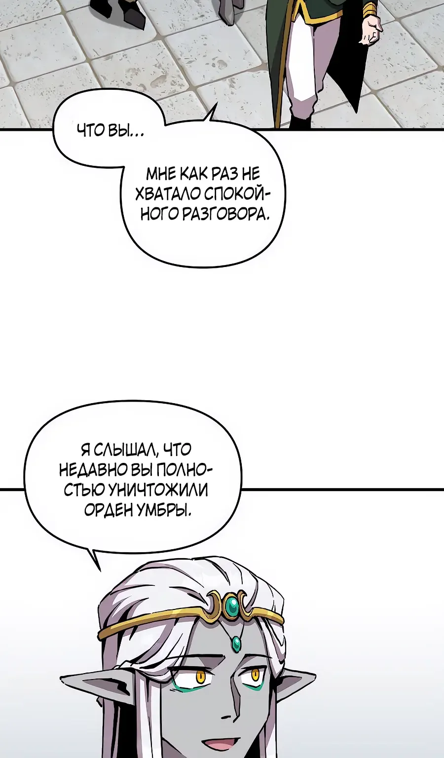 Одиночный игрок-багоюзер — Глава 177, страница 27