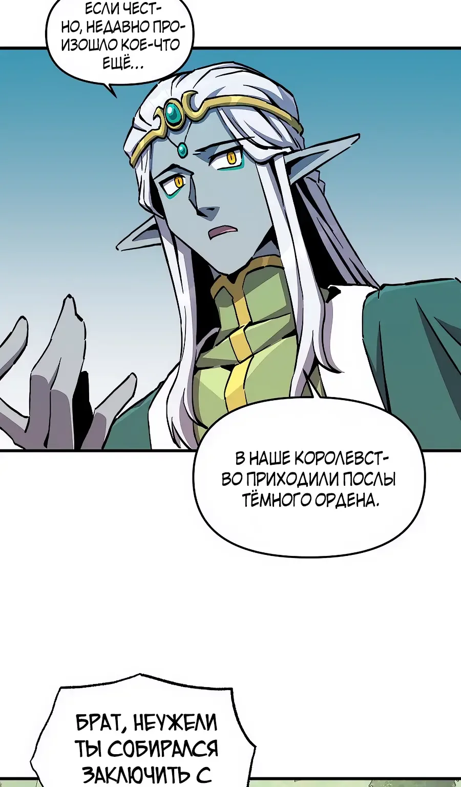 Одиночный игрок-багоюзер — Глава 177, страница 32