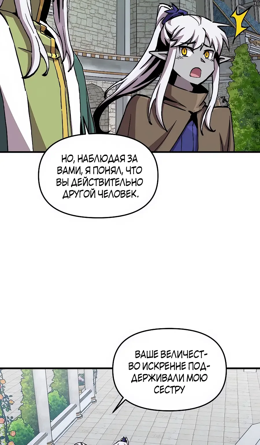 Одиночный игрок-багоюзер — Глава 177, страница 45