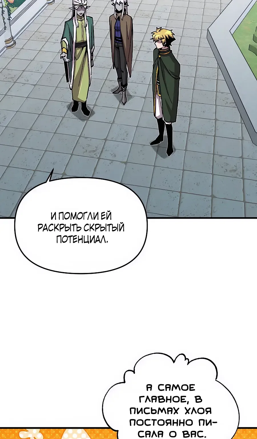 Одиночный игрок-багоюзер — Глава 177, страница 46