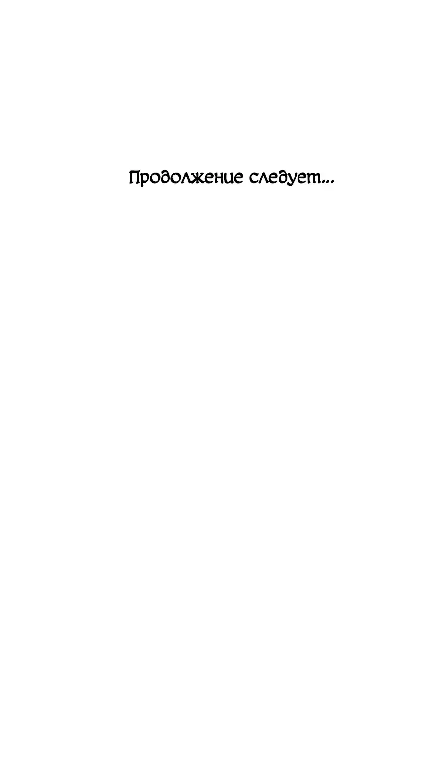 Одиночный игрок-багоюзер — Глава 177, страница 74
