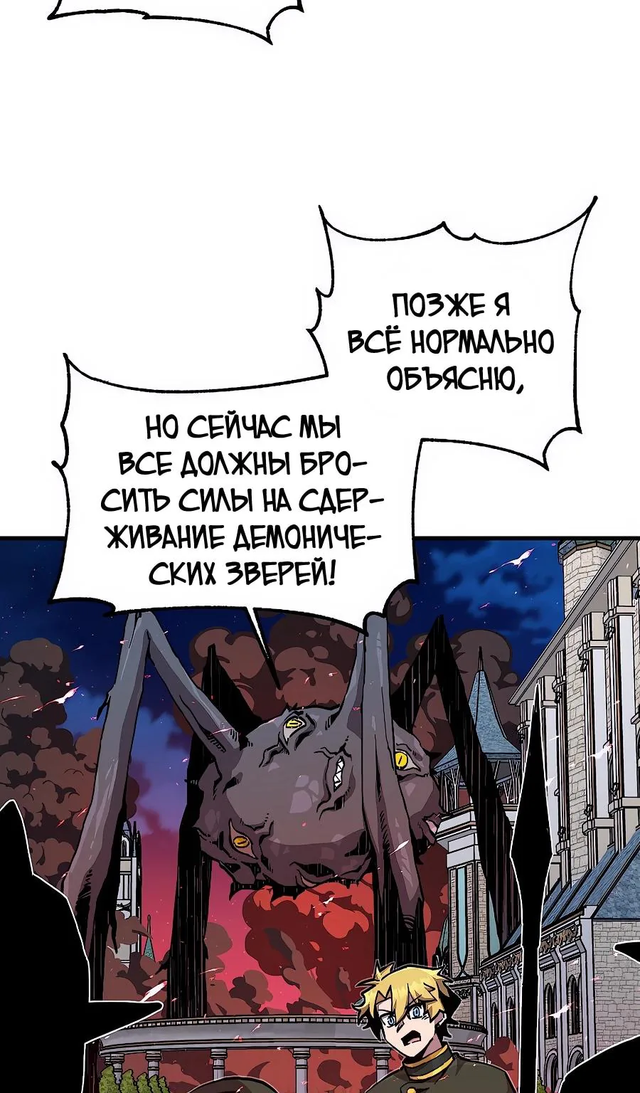 Одиночный игрок-багоюзер — Глава 178, страница 67