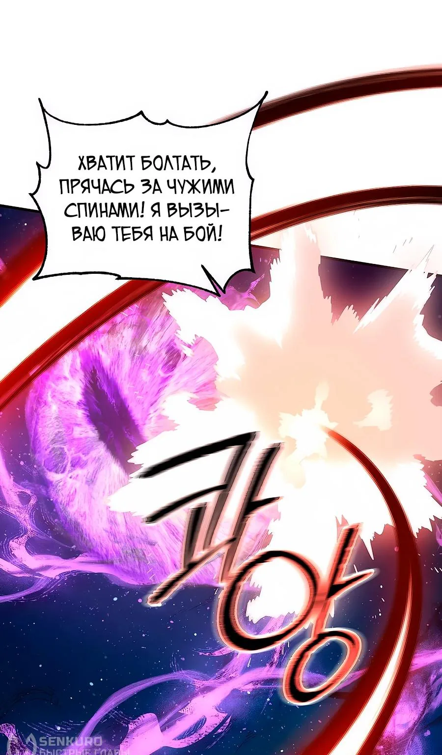 Одиночный игрок-багоюзер — Глава 182, страница 22