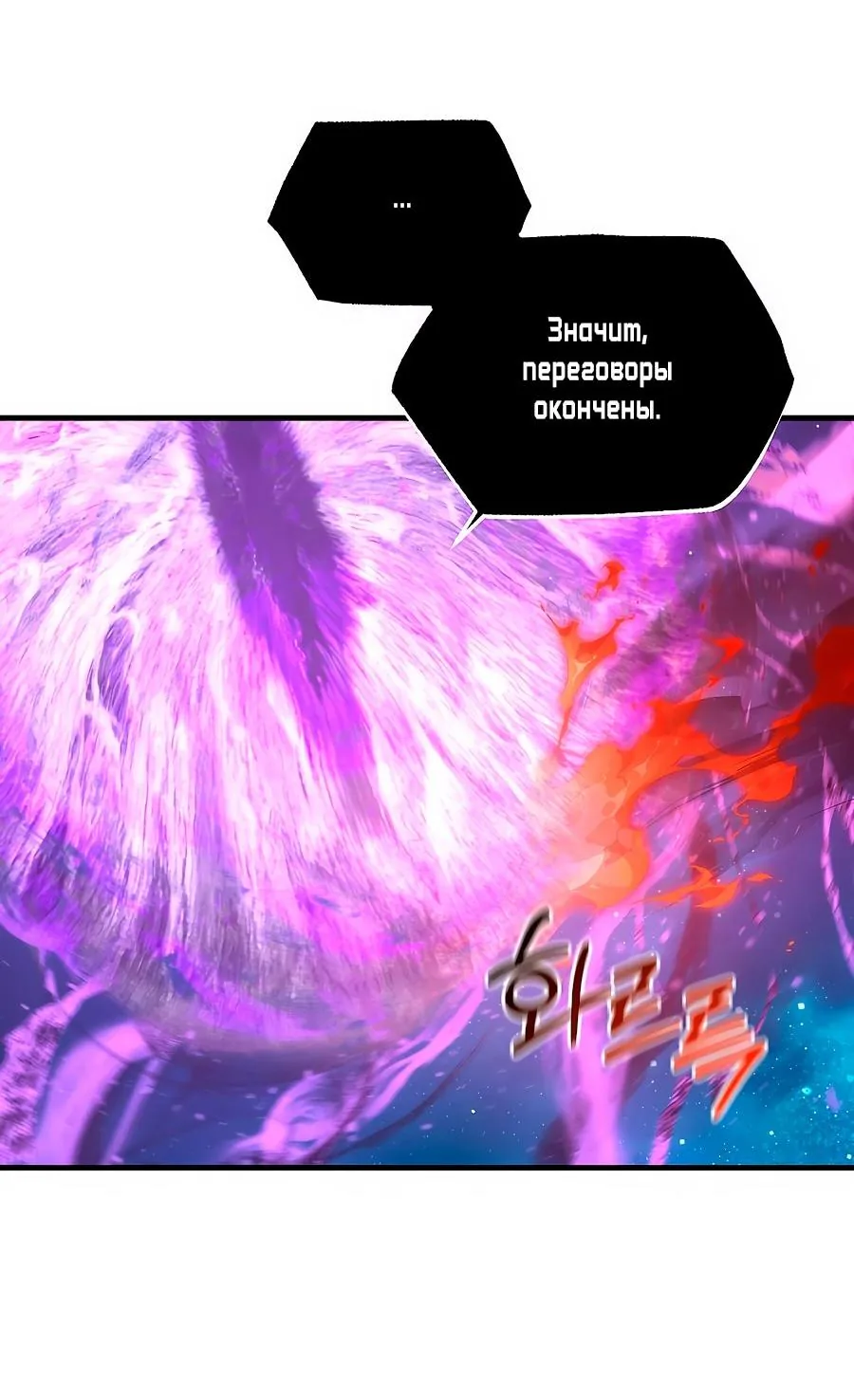 Одиночный игрок-багоюзер — Глава 182, страница 24