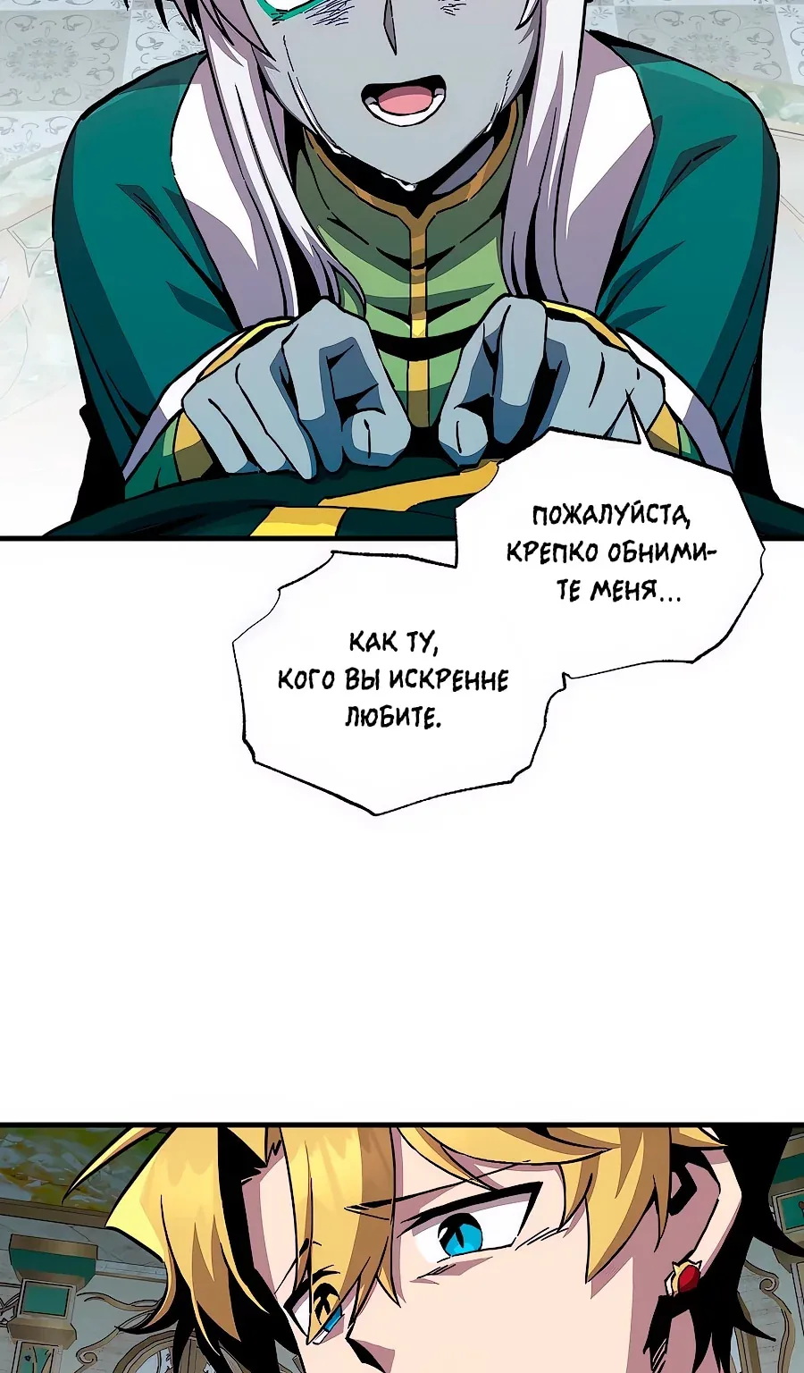 Одиночный игрок-багоюзер — Глава 182, страница 99