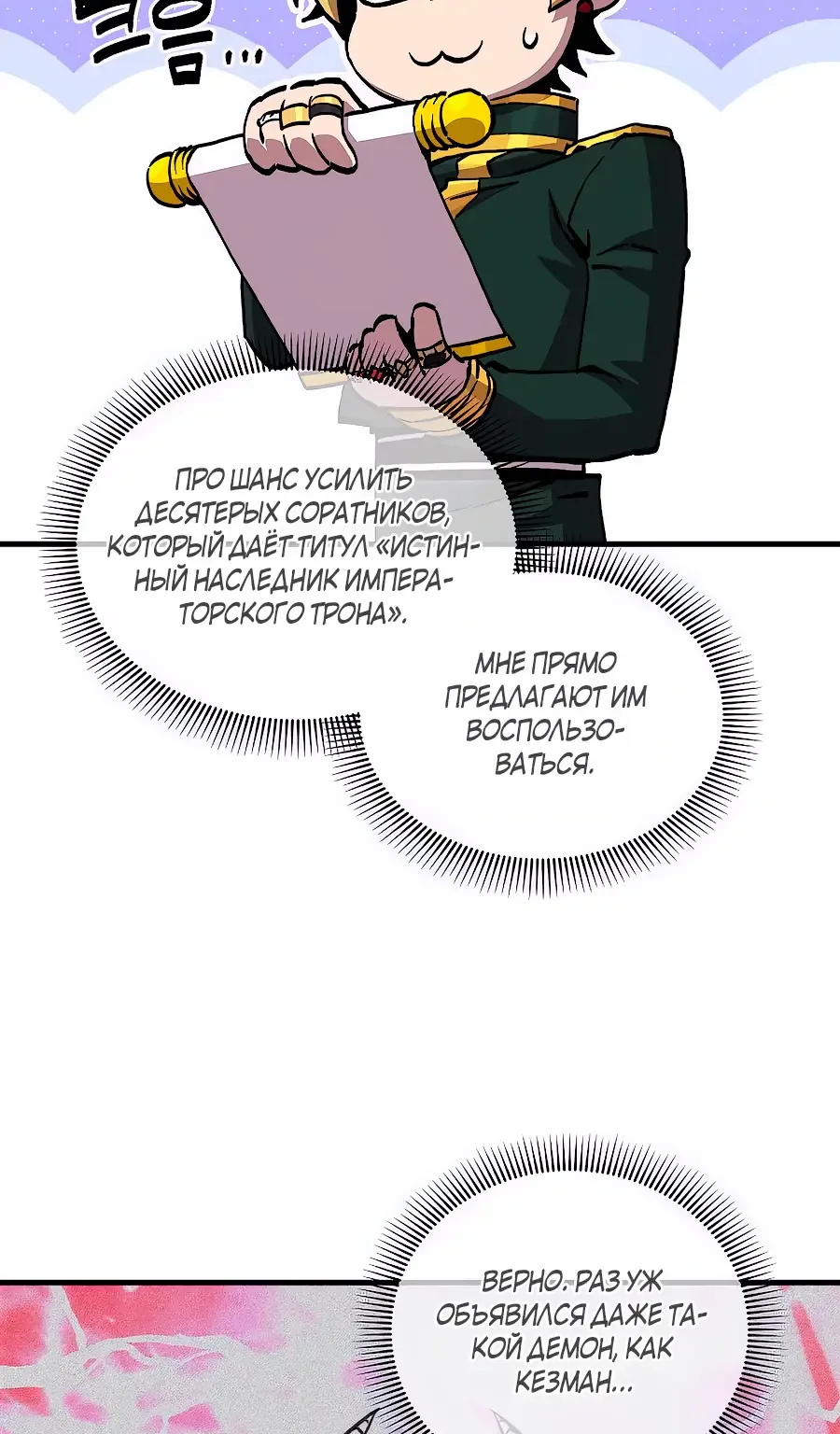 Одиночный игрок-багоюзер — Глава 183, страница 52