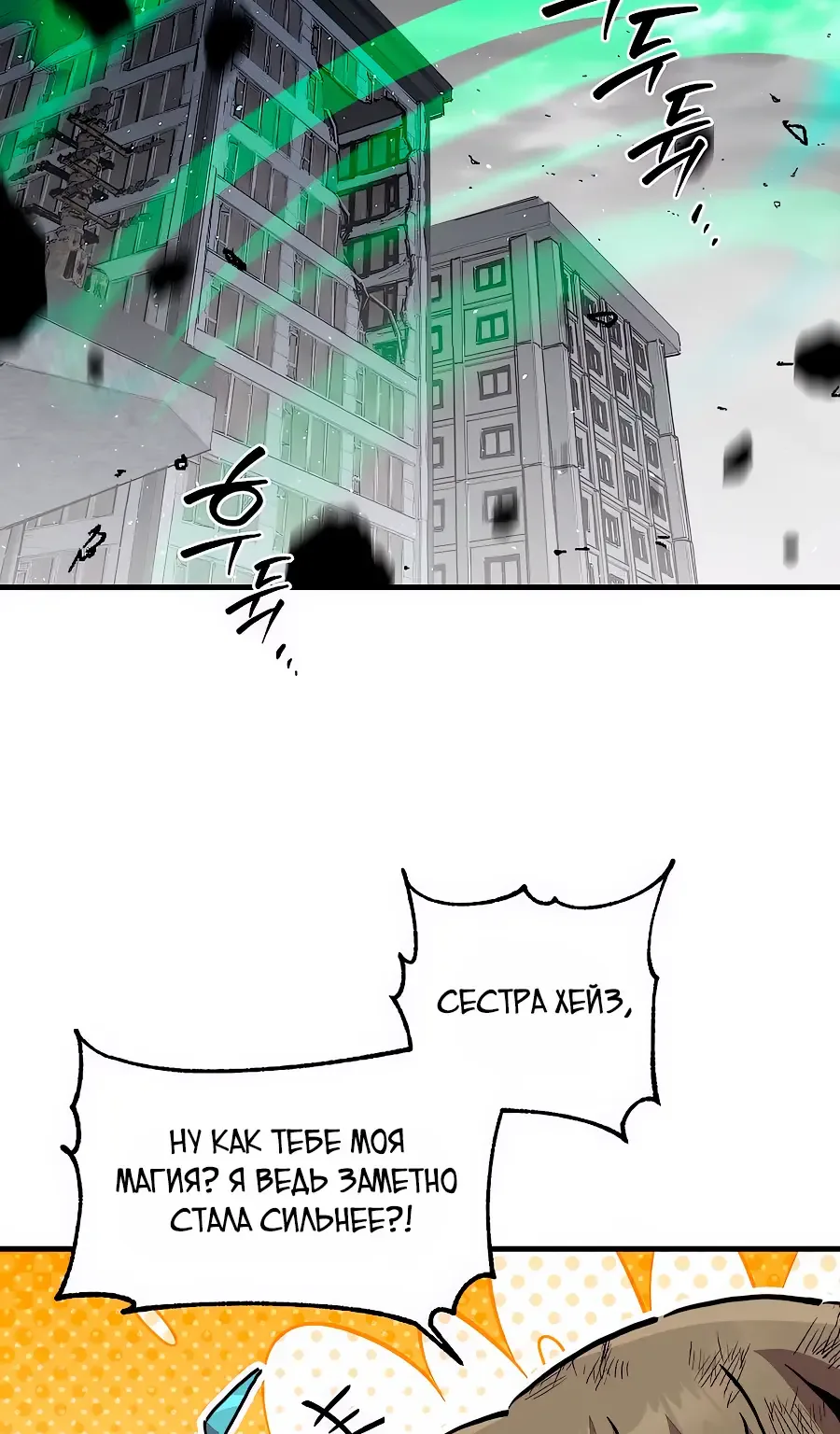Одиночный игрок-багоюзер — Глава 184, страница 48