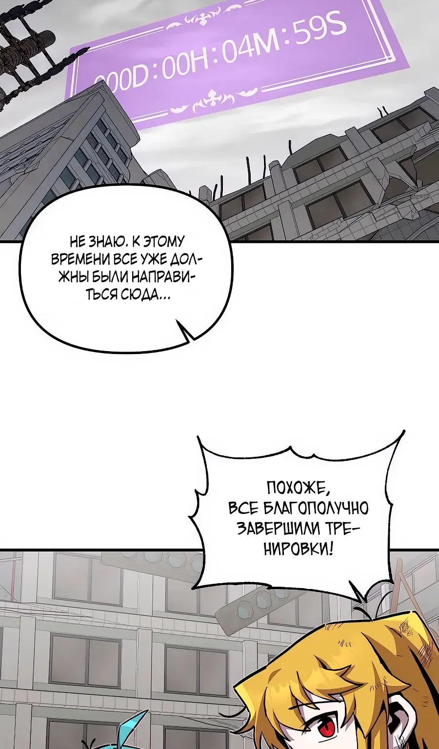Одиночный игрок-багоюзер — Глава 184, страница 55