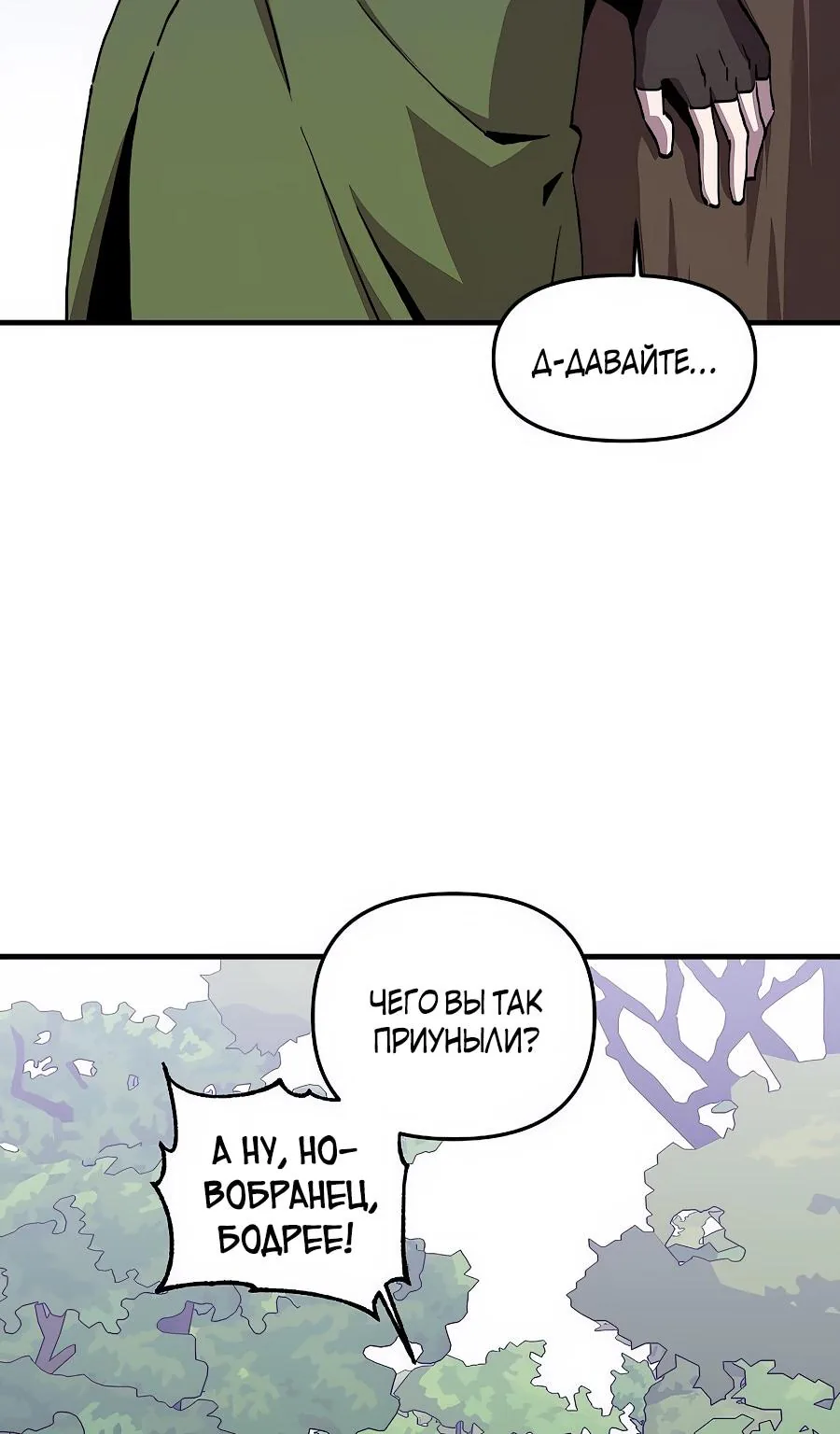 Одиночный игрок-багоюзер — Глава 188, страница 10