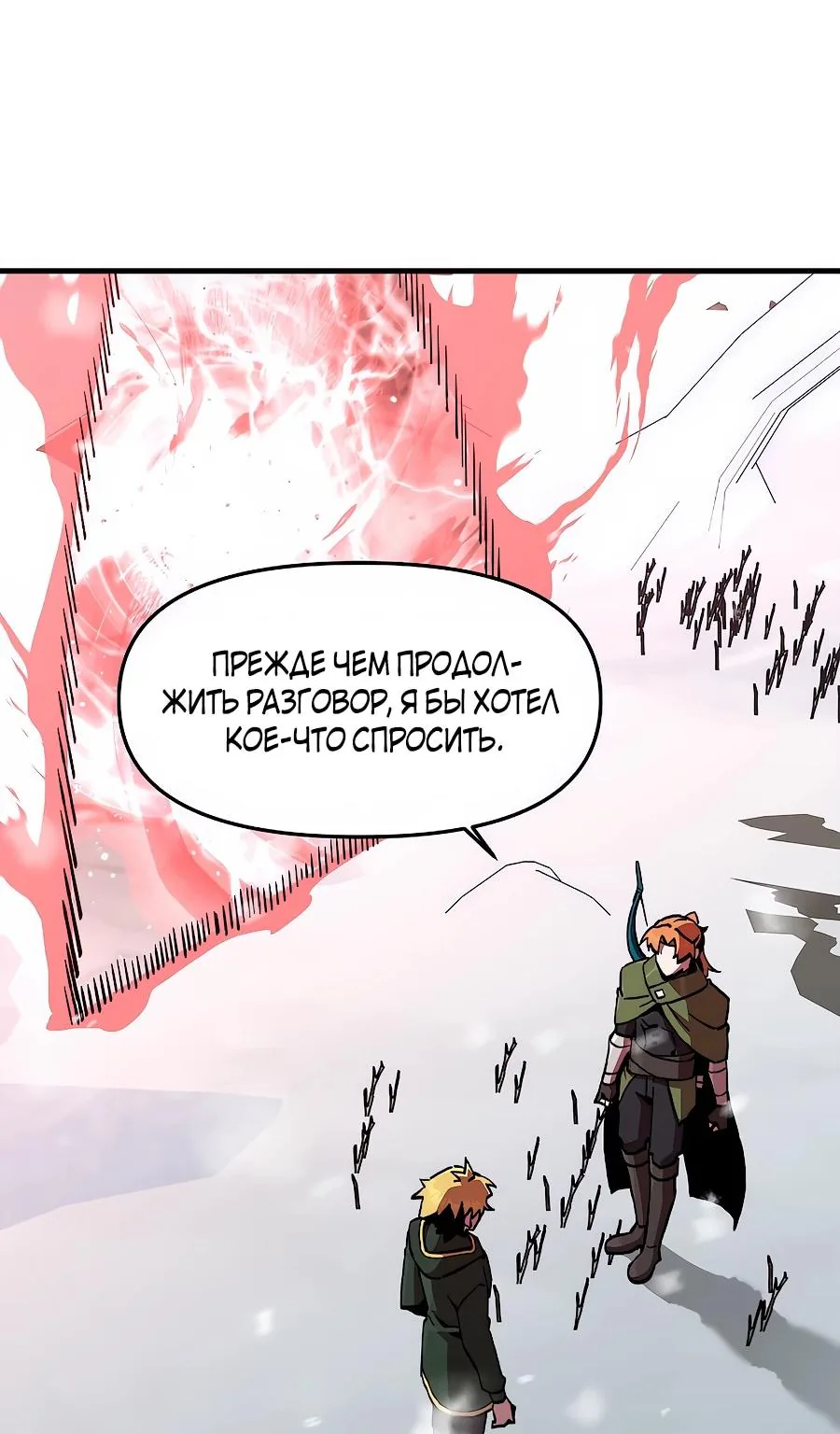 Одиночный игрок-багоюзер — Глава 188, страница 26