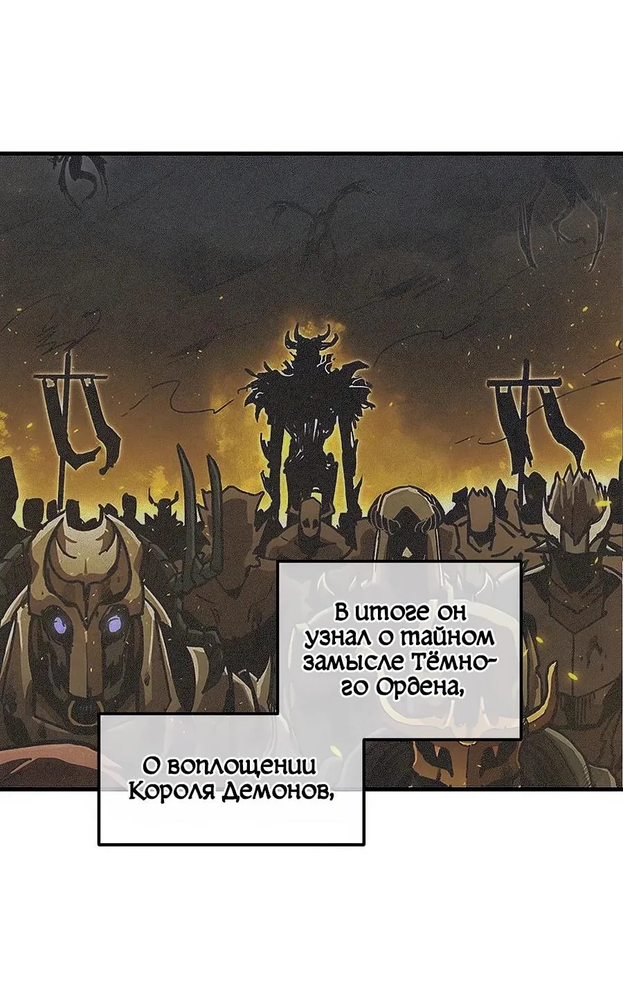 Одиночный игрок-багоюзер — Глава 188, страница 36