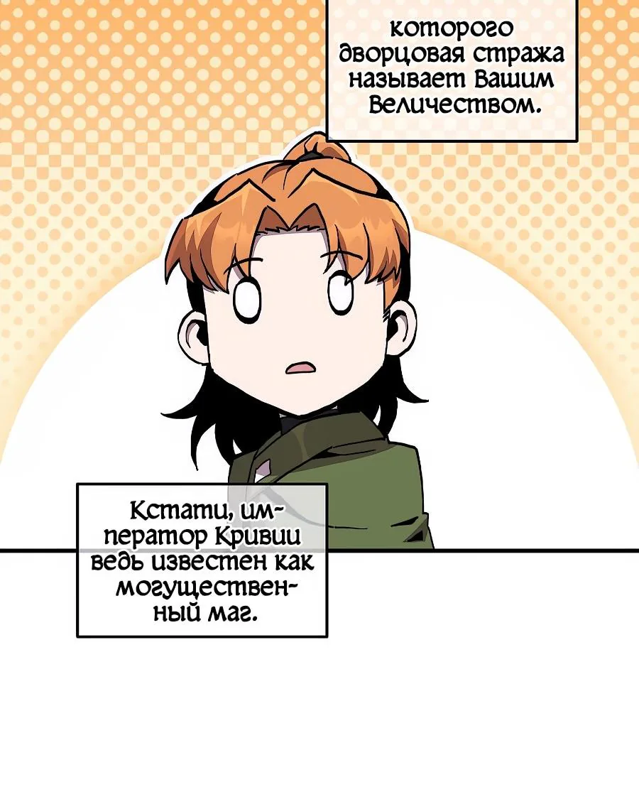 Одиночный игрок-багоюзер — Глава 188, страница 88