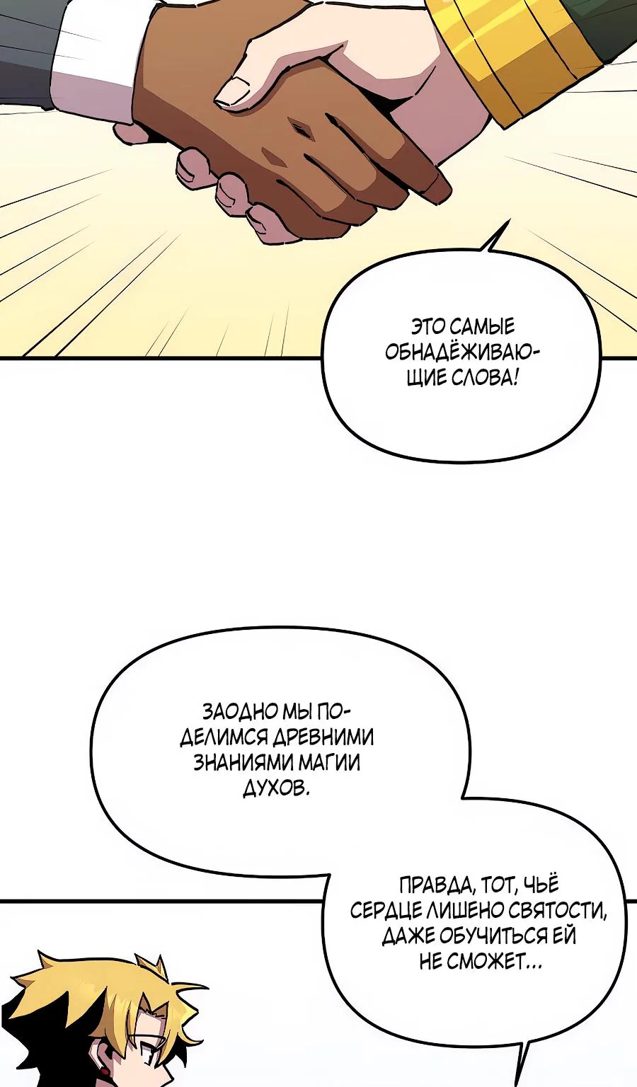 Одиночный игрок-багоюзер — Глава 190, страница 59