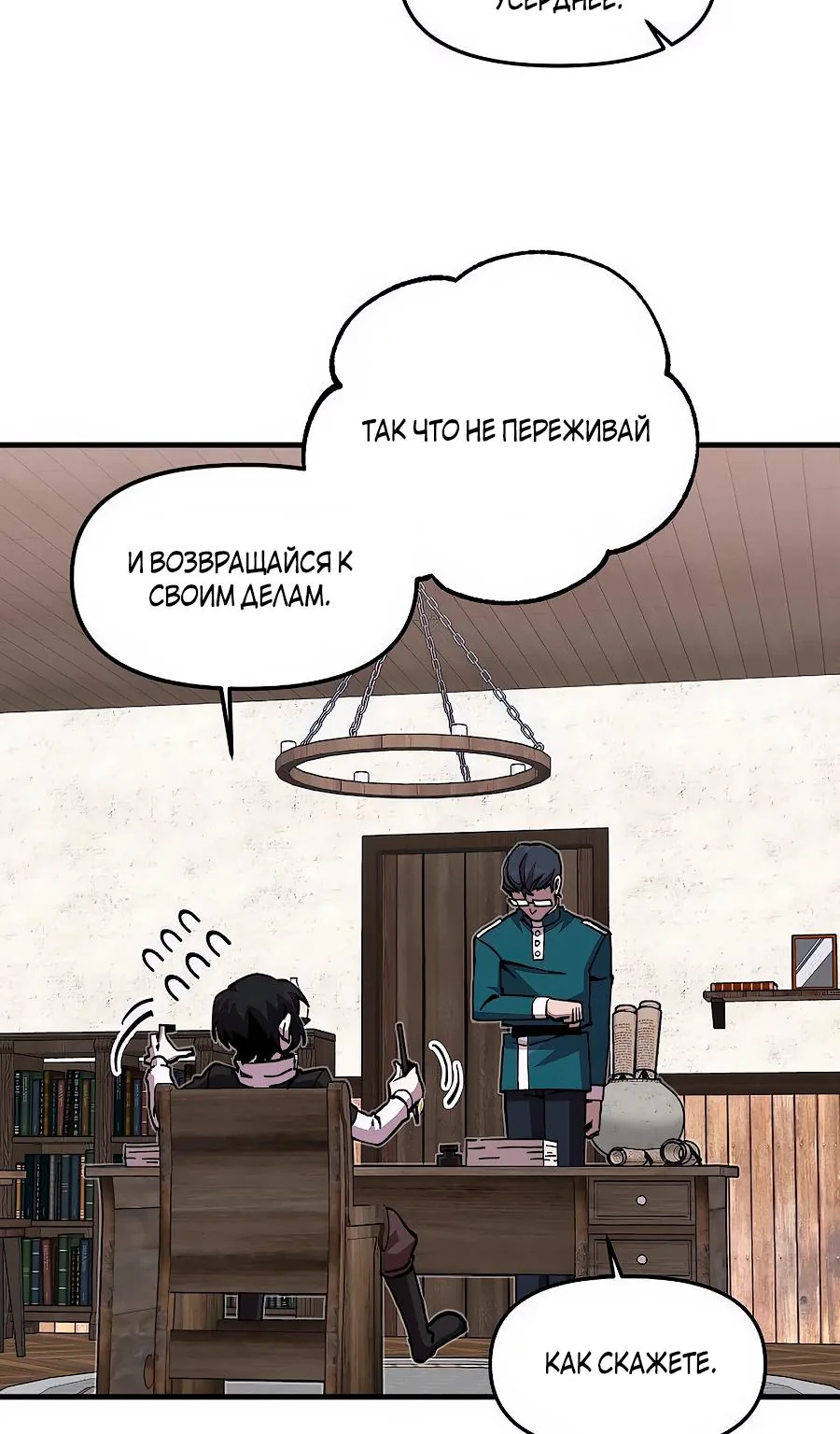 Одиночный игрок-багоюзер — Глава 191, страница 11