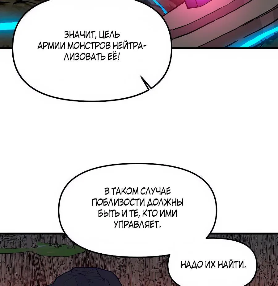 Одиночный игрок-багоюзер — Глава 191, страница 52
