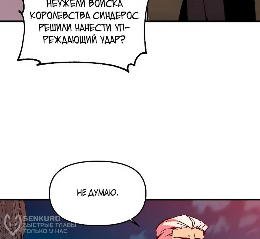 Одиночный игрок-багоюзер — Глава 192, страница 39