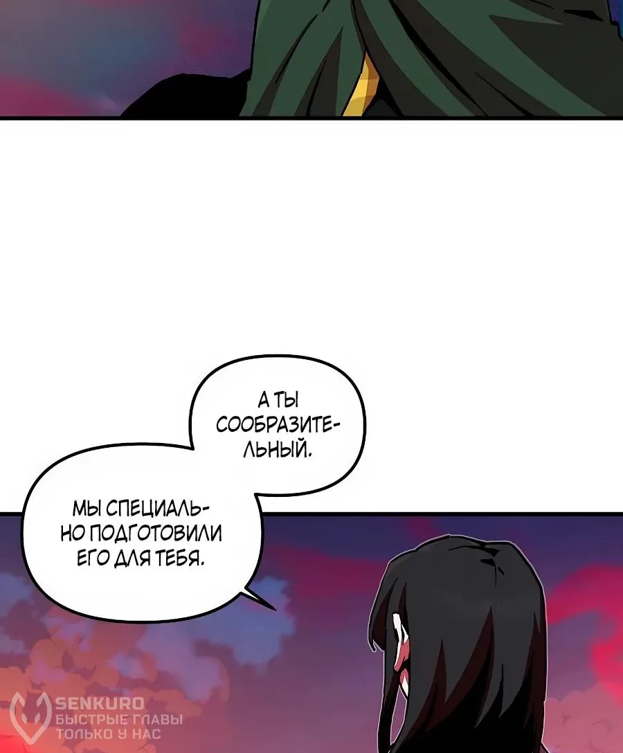 Одиночный игрок-багоюзер — Глава 192, страница 76