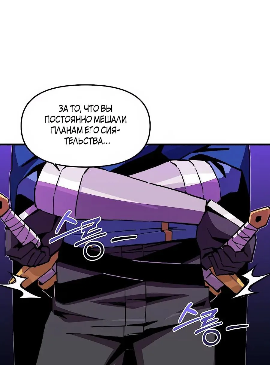 Одиночный игрок-багоюзер — Глава 192, страница 86