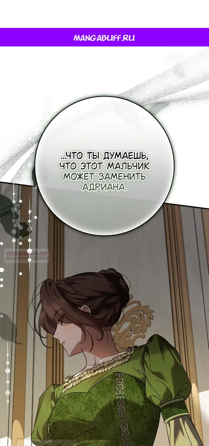 Однажды убийца, теперь королевская няня — Глава 36, страница 1