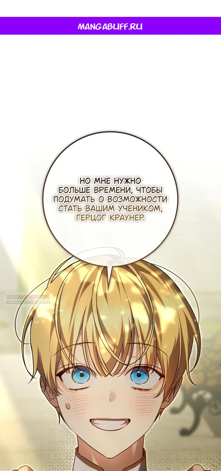 Однажды убийца, теперь королевская няня — Глава 38, страница 1