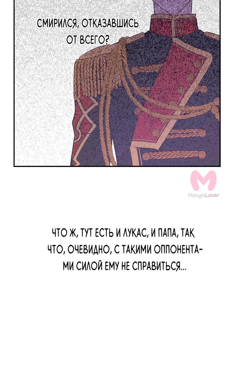 Однажды я стала принцессой — Глава 109, страница 10