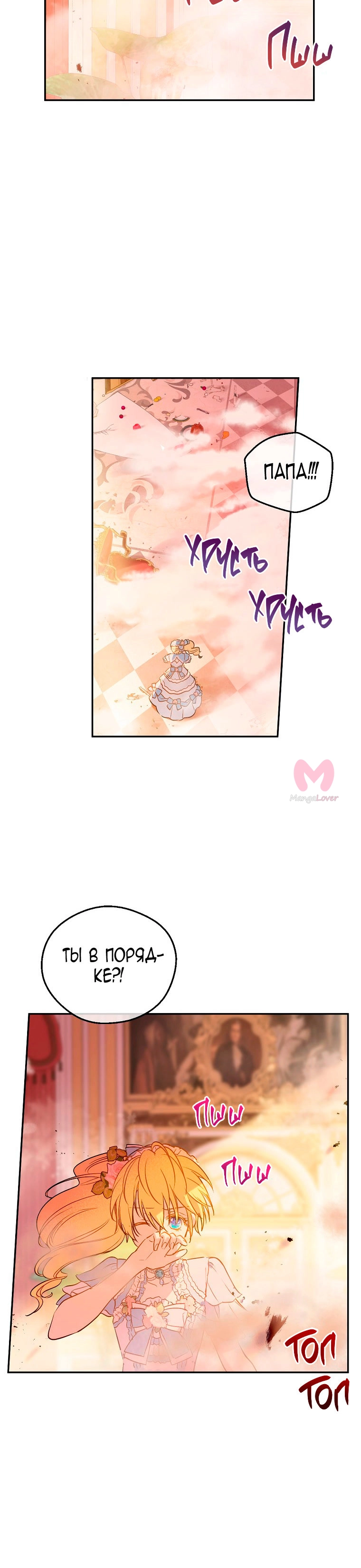 Однажды я стала принцессой — Глава 110, страница 5