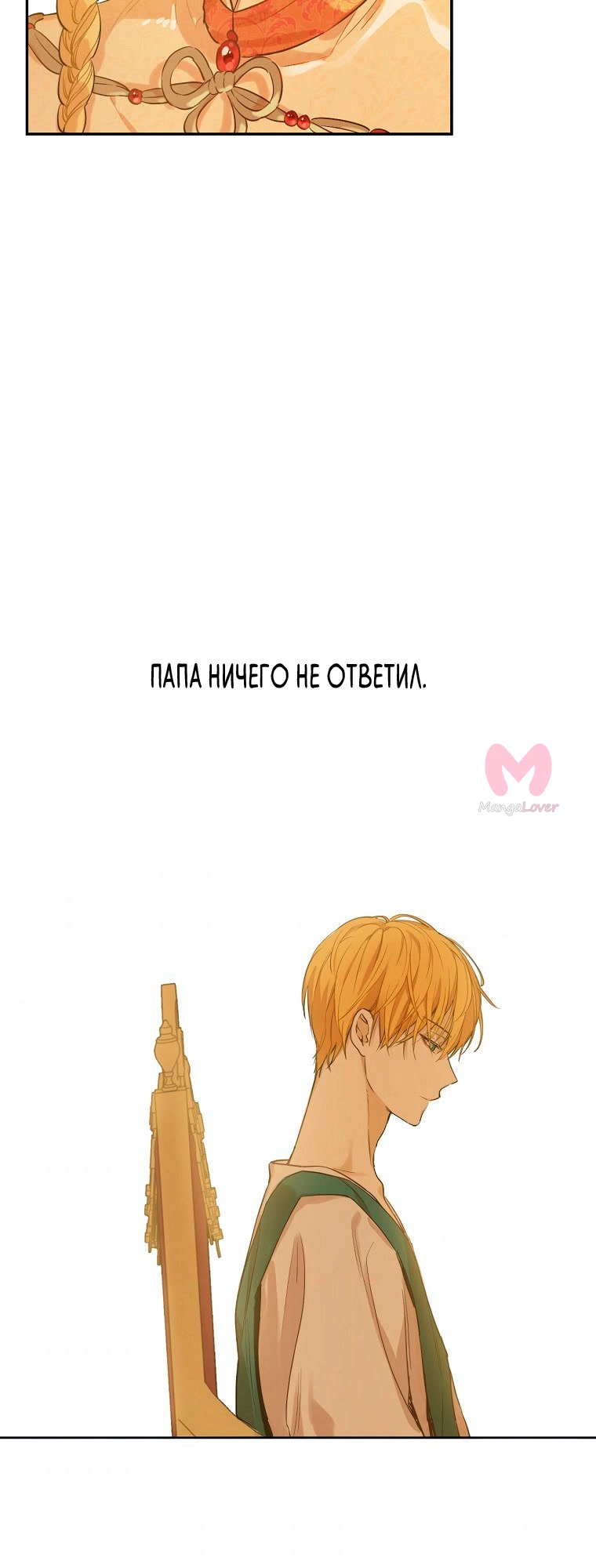 Однажды я стала принцессой — Глава 113, страница 4