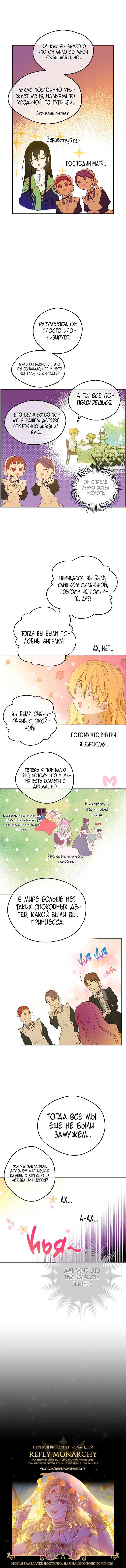 Однажды я стала принцессой — Глава 115, страница 8