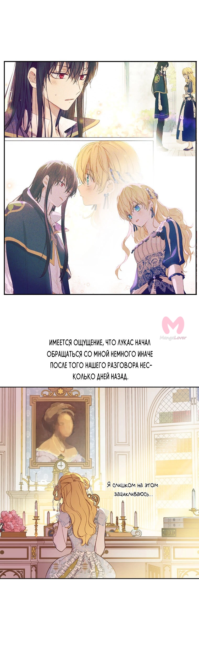 Однажды я стала принцессой — Глава 121, страница 4