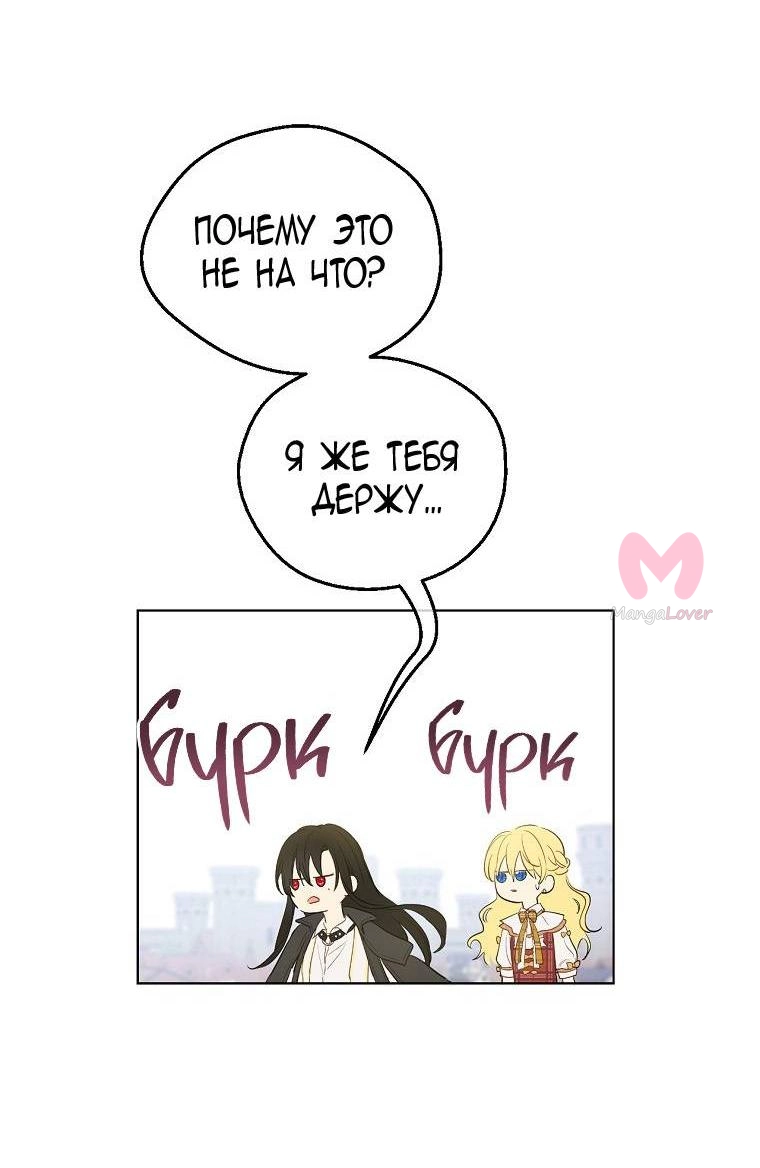 Однажды я стала принцессой — Глава 126, страница 27