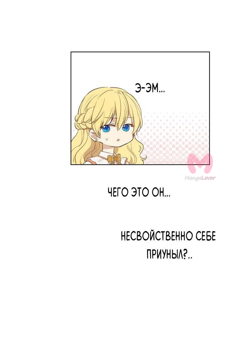 Однажды я стала принцессой — Глава 126, страница 28