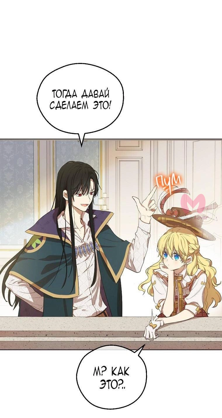 Однажды я стала принцессой — Глава 126, страница 9