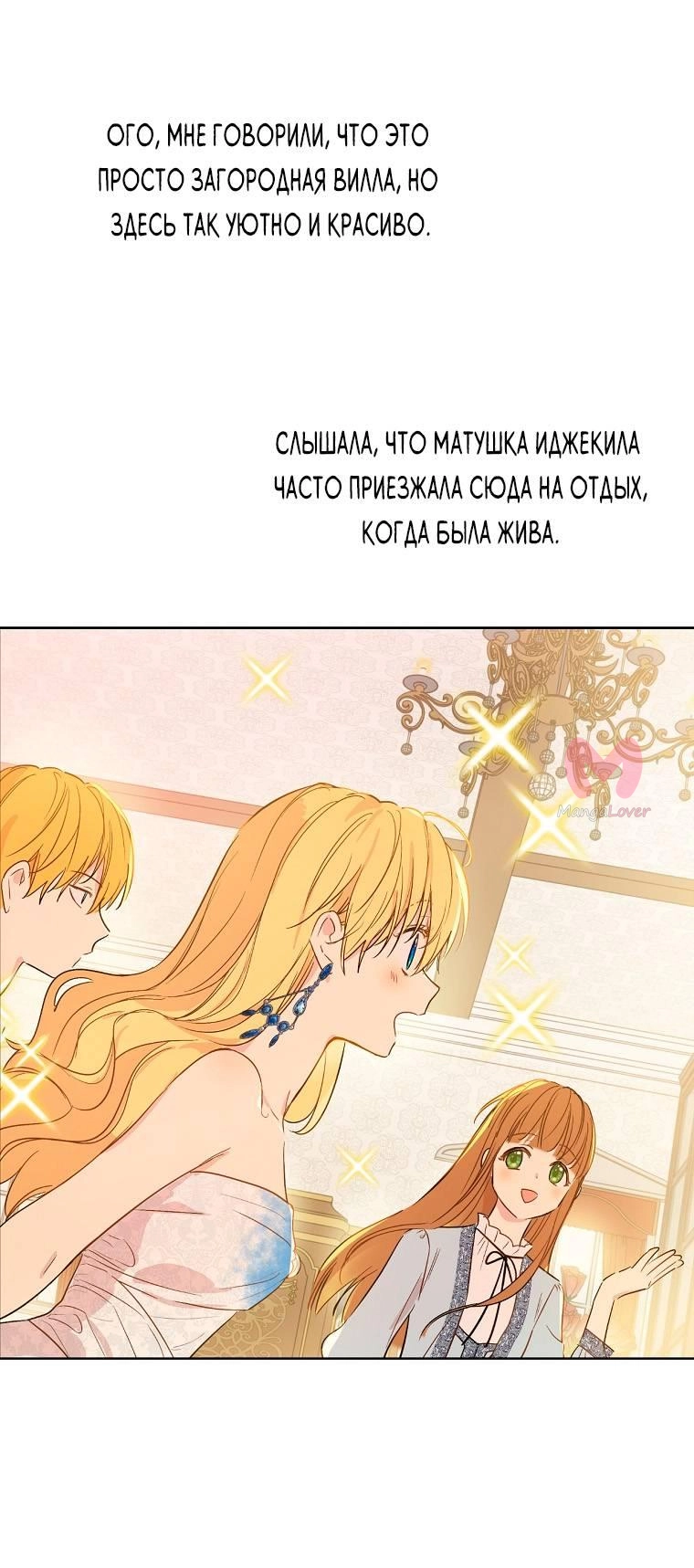 Однажды я стала принцессой — Глава 127, страница 26
