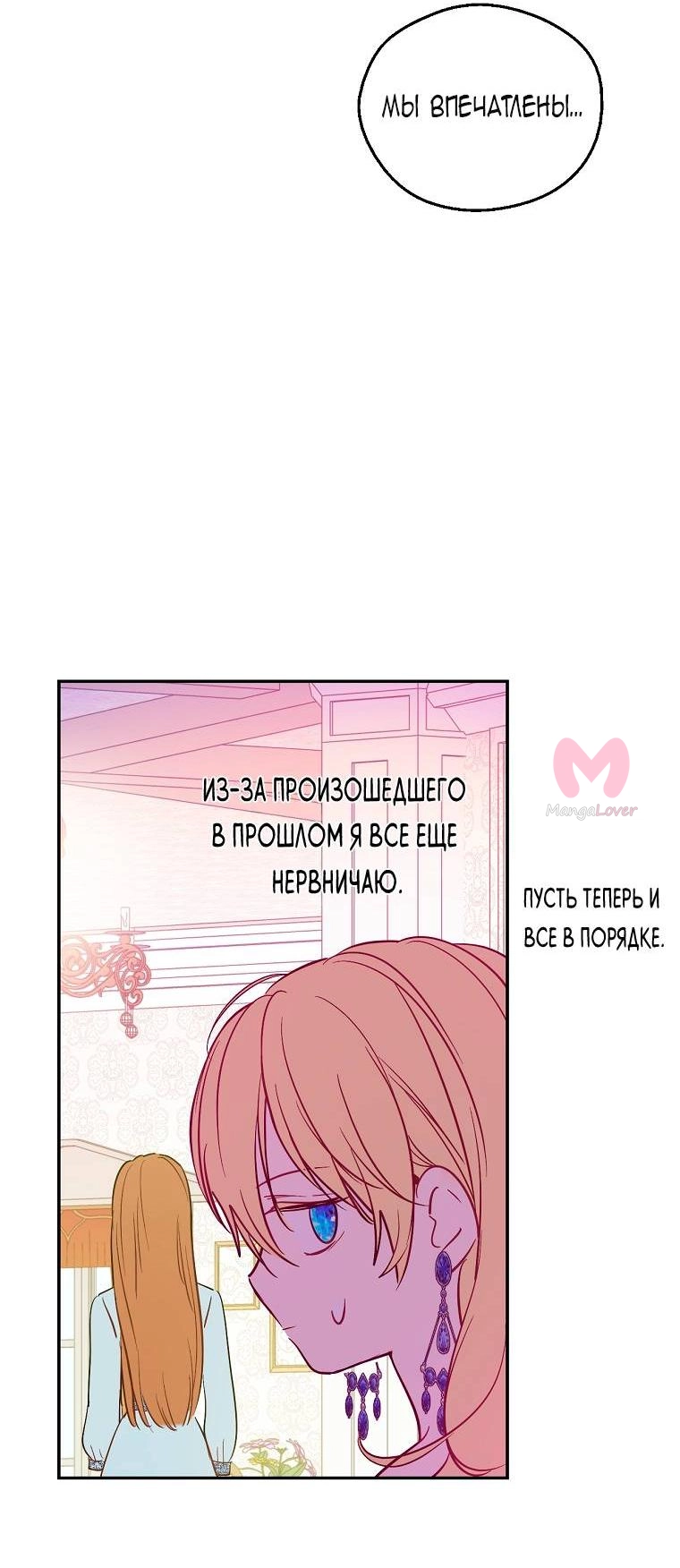 Однажды я стала принцессой — Глава 127, страница 41
