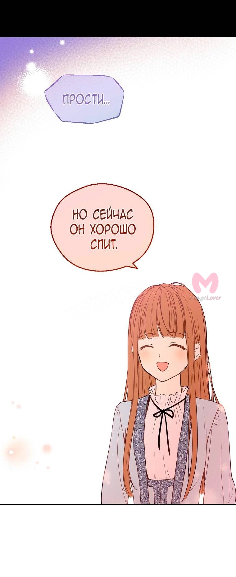 Однажды я стала принцессой — Глава 127, страница 44