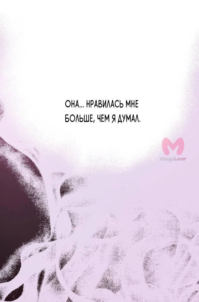 Однажды я стала принцессой — Глава 129, страница 86
