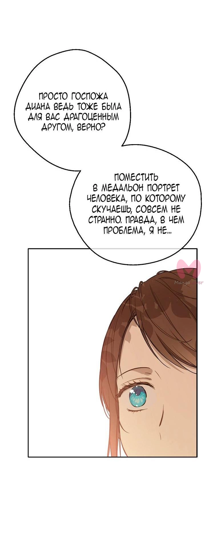 Однажды я стала принцессой — Глава 130, страница 49