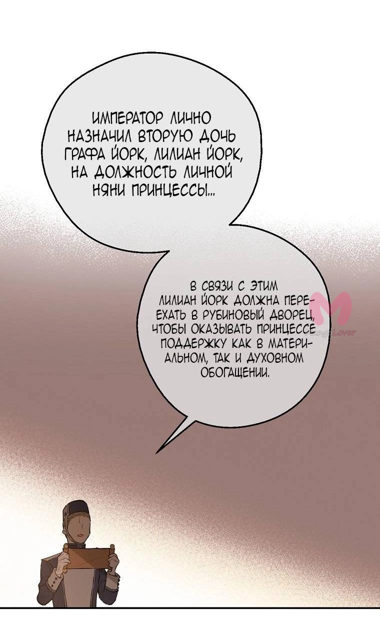 Однажды я стала принцессой — Глава 130, страница 56