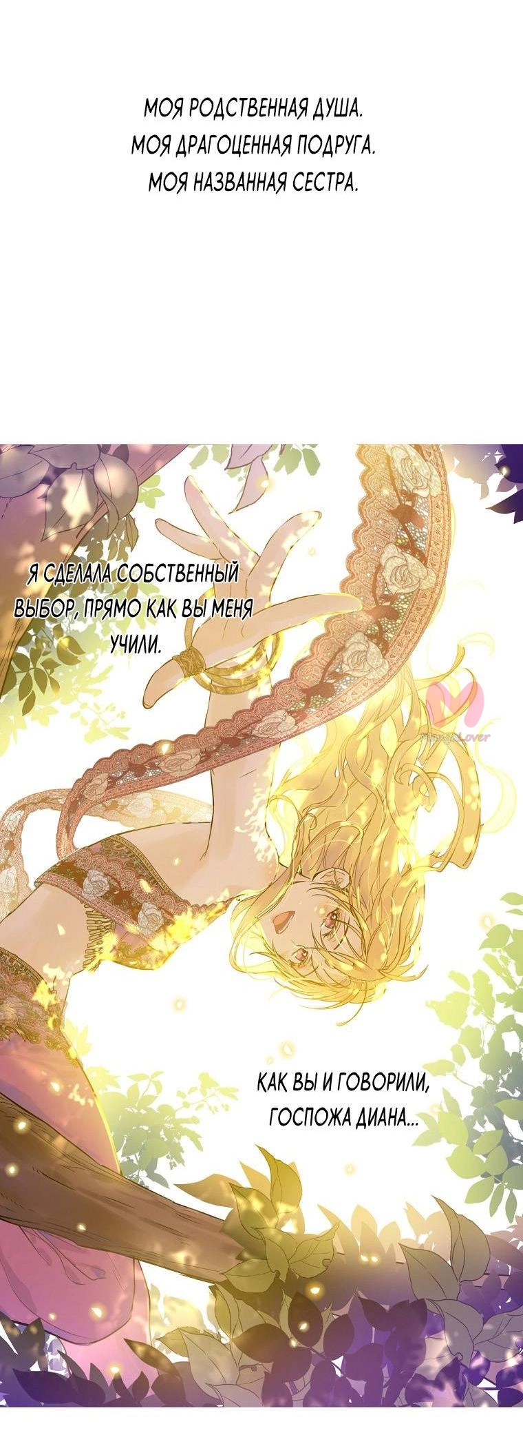 Однажды я стала принцессой — Глава 130, страница 60
