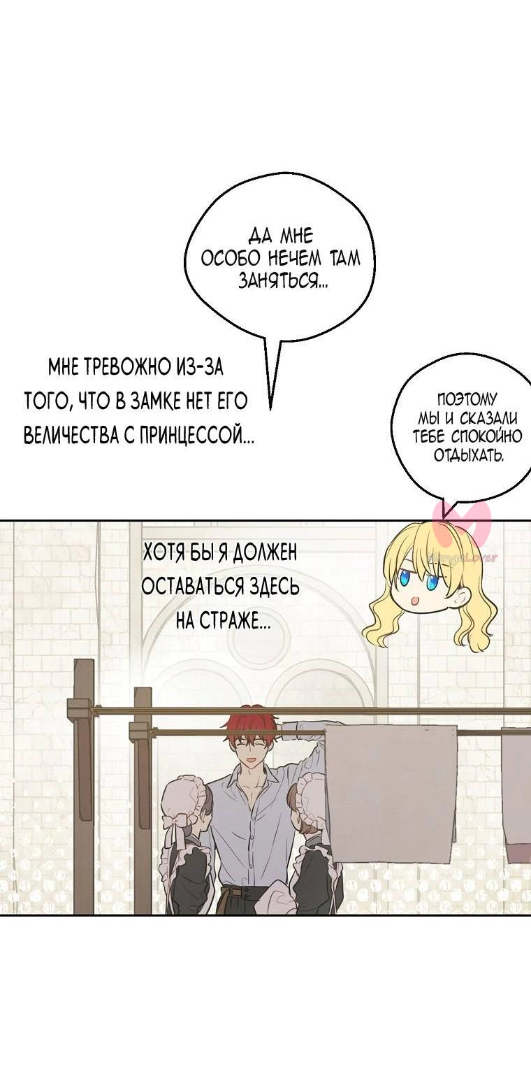 Однажды я стала принцессой — Глава 130, страница 7