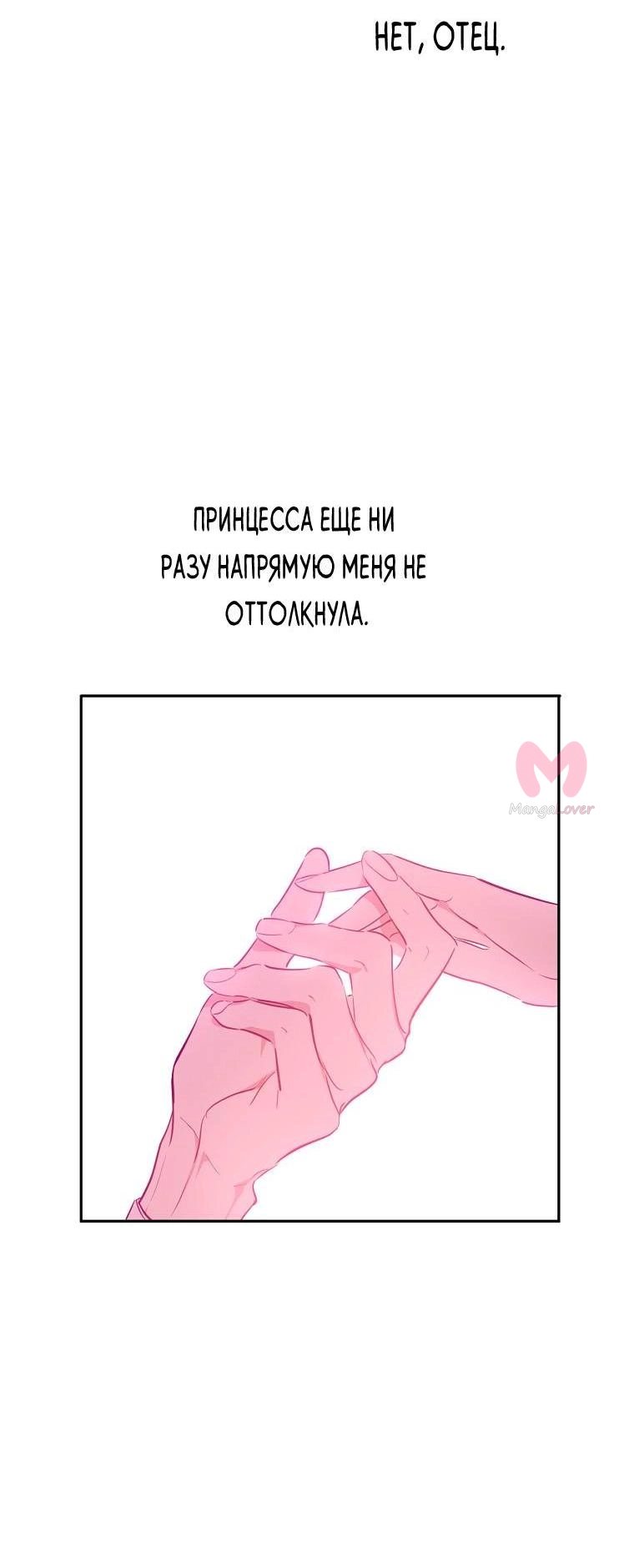 Однажды я стала принцессой — Глава 134, страница 44