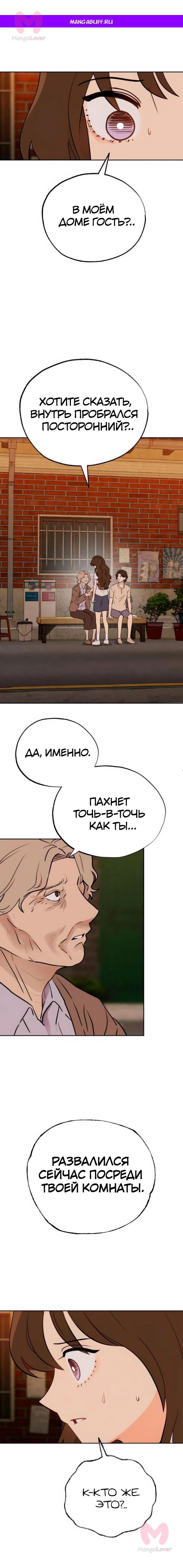 Одноклассник — Глава 29, страница 1