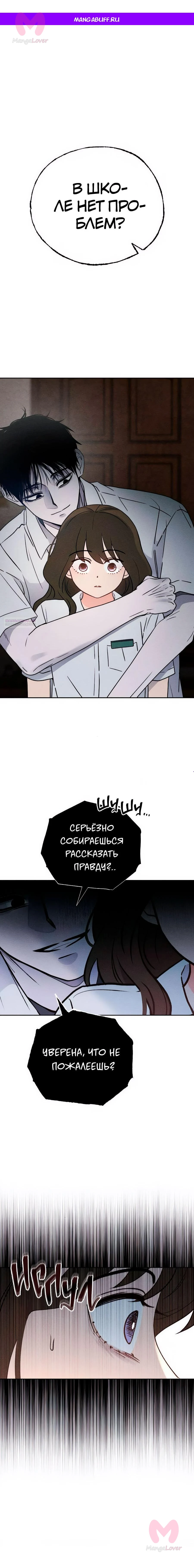 Одноклассник — Глава 30, страница 1