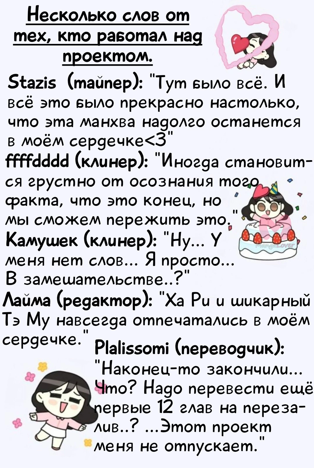 Офисное свидание вслепую — Глава 102, страница 12