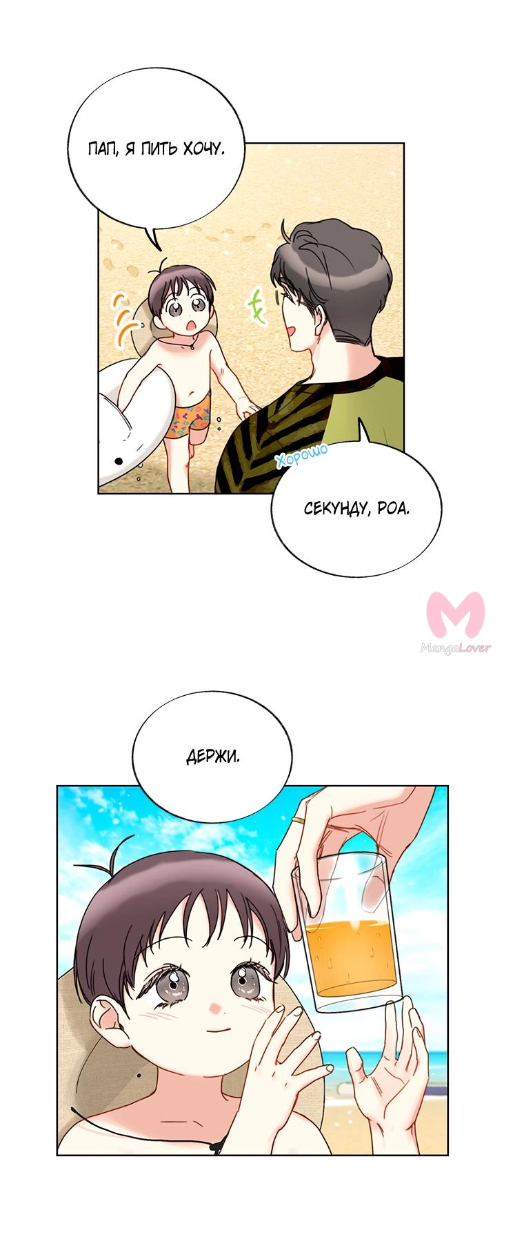 Офисное свидание вслепую — Глава 105, страница 7