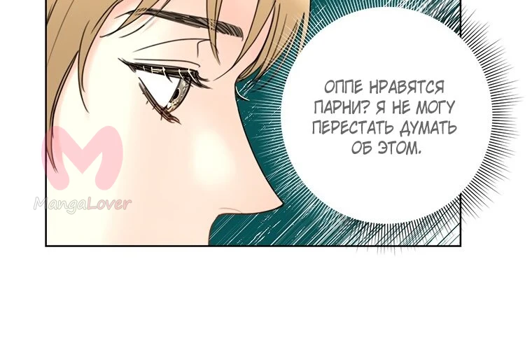 Офисное свидание вслепую — Глава 115, страница 8