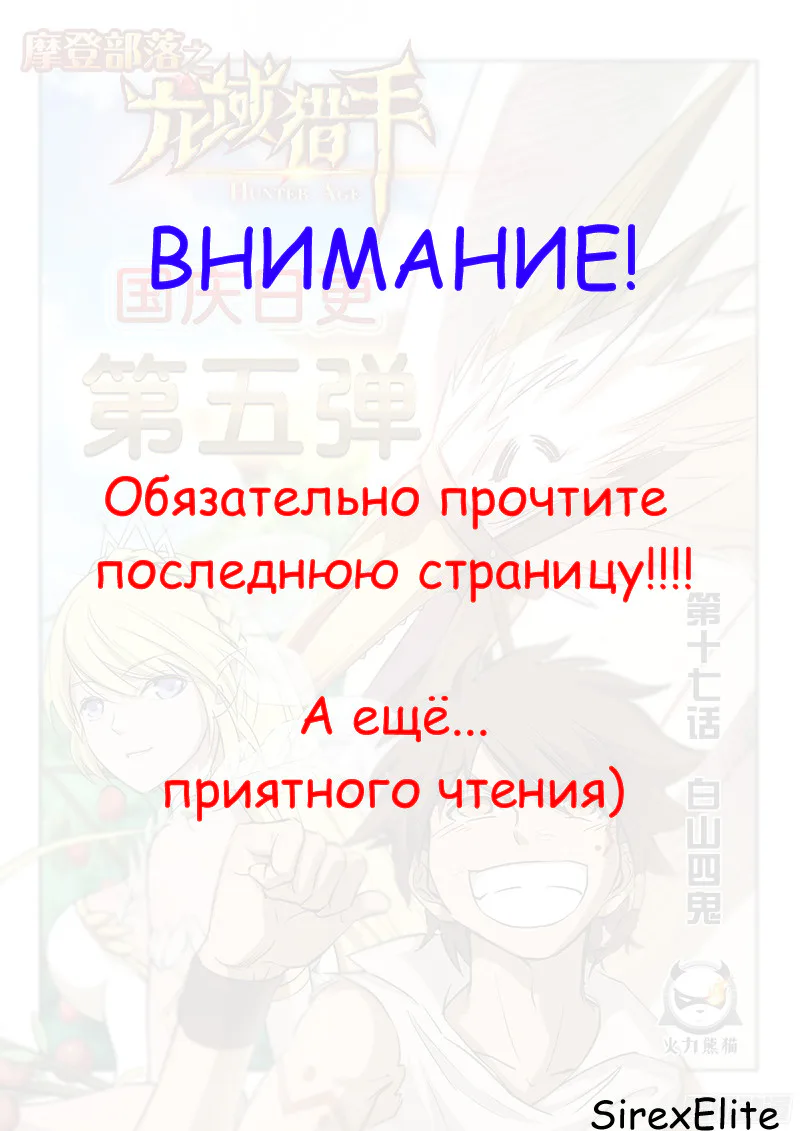 Охотник на драконов — Глава 17 · Том 1, страница 1