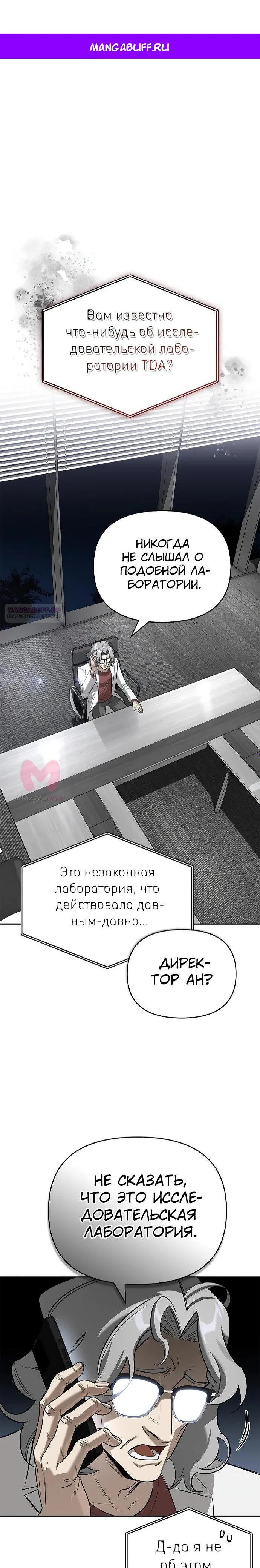 Охотник S-класса, который лечит монстров — Глава 17, страница 1
